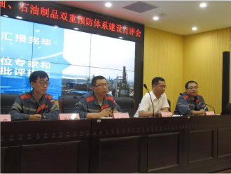 化工公司顺利通过省级“双重预防体系”建设评审验收