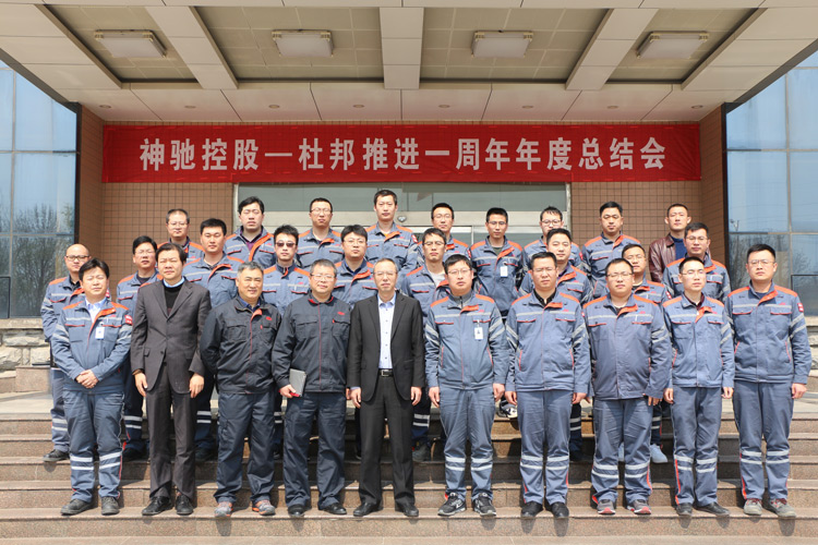 集团公司举行聚鑫汇控股-杜邦推进一周年回顾总结会