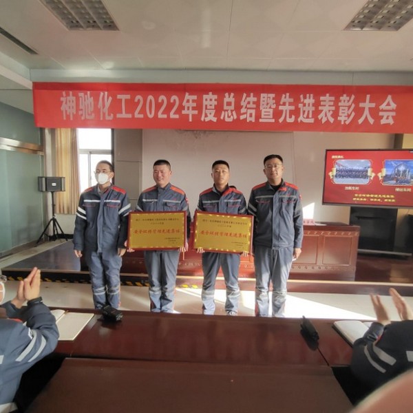 聚鑫汇化工集团有限公司 2022年度总结暨表彰大会