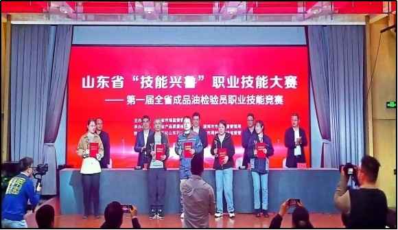 喜报！聚鑫汇集团在第一届全省成品油检验员职业技能竞赛决赛中创得佳绩