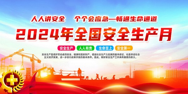 聚鑫汇化工集团有限公司 安全生产月启动仪式