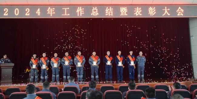聚鑫汇石化有限公司2024年度年终总结暨表彰大会