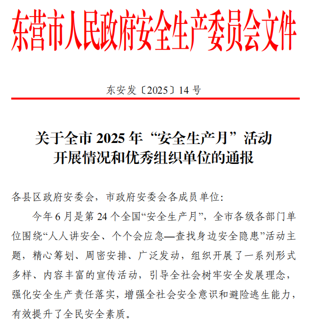 喜报｜聚鑫汇化工荣获全市“安全生产月”优秀组织单位称号